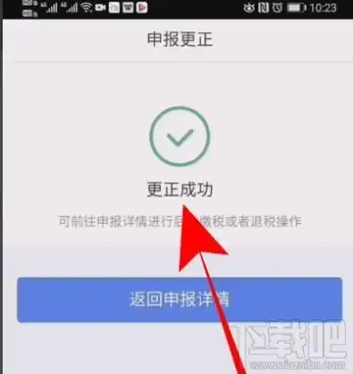 个人所得税在哪修改退税申报信息