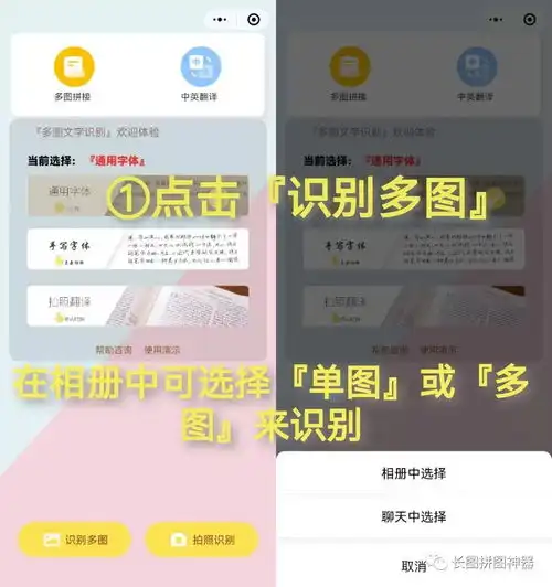 多图识字自动识别提取图片文字,微信小程序