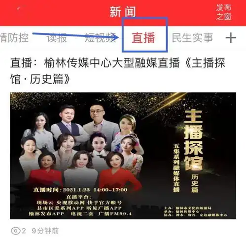 直播榆林传媒中心大型融媒直播主播探馆历史篇