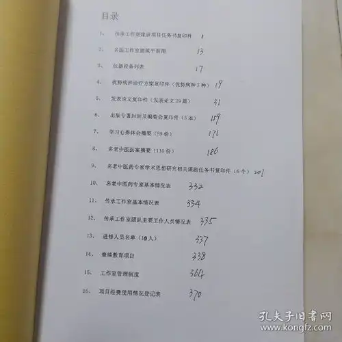 刁本恕全国名老中医药专家传承工作室验收资料汇编