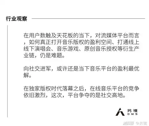 腾讯vs网易争音乐流量,社交平台寻存在感