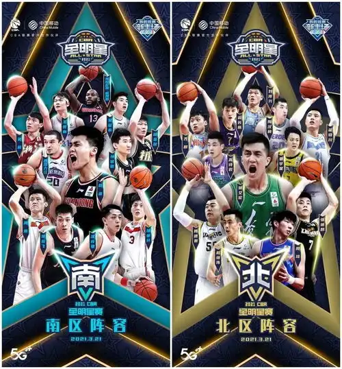 2021cba全明星赛直播地址及赛程时间表一览技巧挑战赛扣篮大赛三分大赛