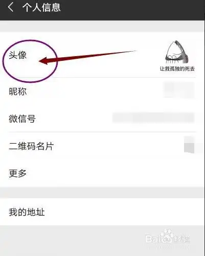 如何设置微信透明头像