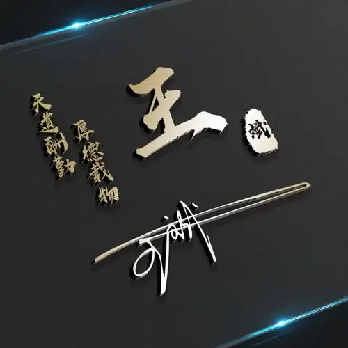 用你的名字制作微信头像,33张高清潮流商务签名头像,请查收