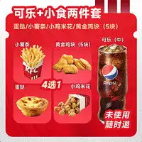 麦当劳快餐电子券mcdonalds麦当劳麦辣升级四件套单次券电子优惠券多少钱