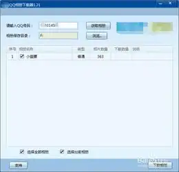 qq空间照片批量下载原图