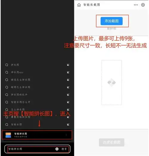 华为手机怎么拼图