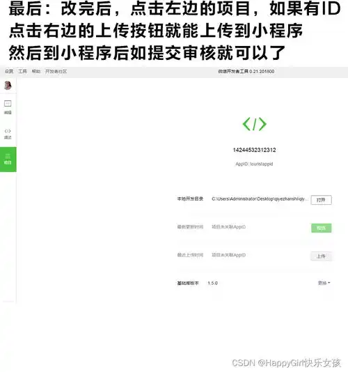 小程序源码使用及上线教程
