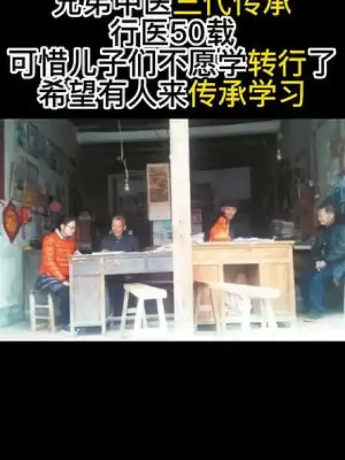 福建兄弟中医一墙之隔行医五十年,可惜儿子不愿学习转行了中医传承中医文化中医学习