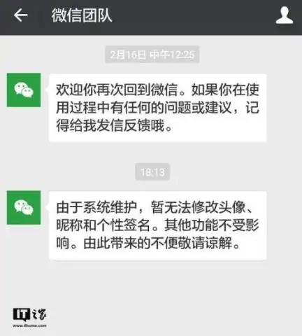 qq微信微博开启系统维护昵称头像等资料无法修改预计时长一个月