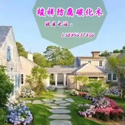 宁夏银川庭院防腐木铺装就找宁夏竣祥