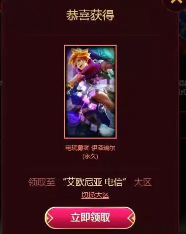 lol大魔王任务来袭,你都领到了什么皮肤,是非还是欧