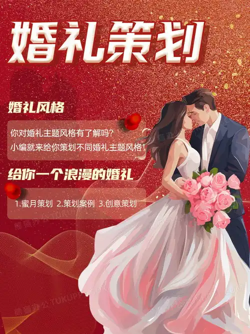 红色婚礼策划风格小红书封面设计图片下载psd格式素材熊猫办公