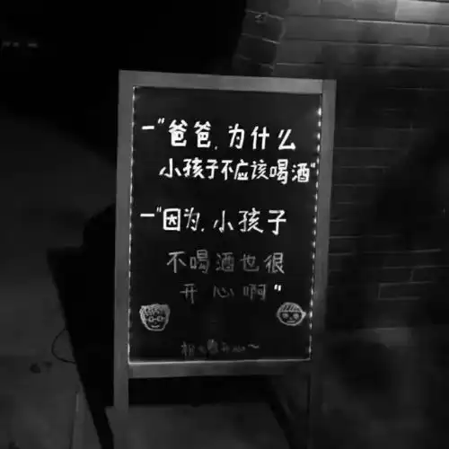 在我的生命中,喝酒是件很严肃正经的事