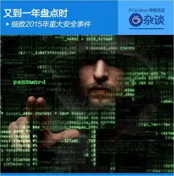 又到一年盘点时细数2015年重大安全事件