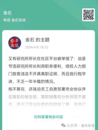 节流研究所所长被举报了强迫销售和分析师签署竞业协议...