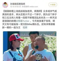 明星助理自曝遭女艺人冷暴力,爆料人曾担任孙骁骁助理