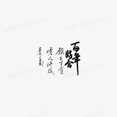 古典婚纱转印字体psd素材图片素材古典婚纱字体psd分层模板图片免费下载png素材编号z7rijnjk5图精灵