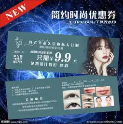 化妆代金券优惠券图片