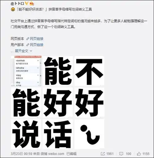 看不懂各种拼音缩写的网络黑话网友自制翻译工具,sdltql