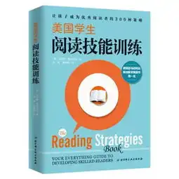 图书推荐美国学生阅读技能训练