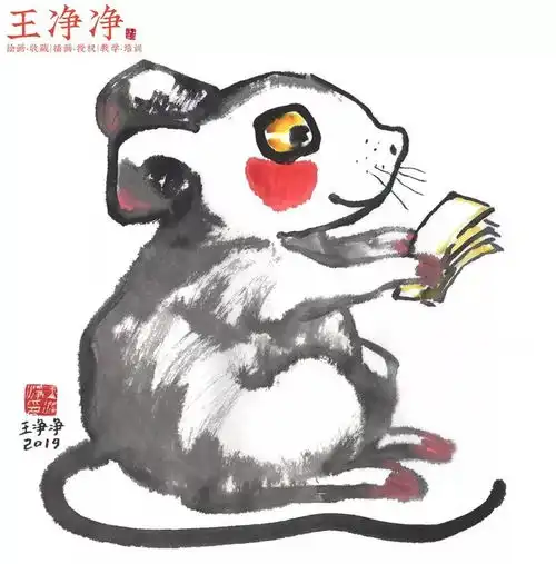 画儿晴天王净净原创21幅鼠年萌趣生肖水墨画系列鼠年画鼠