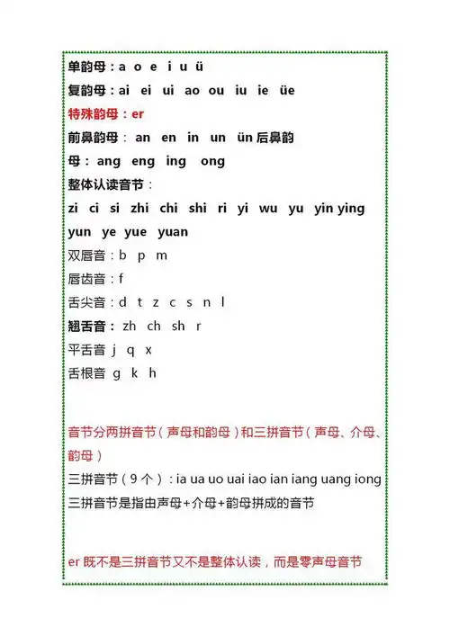 一年级拼音知识大全附练习题,有心的家长务必给孩子存一份