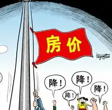 房价走势