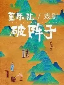 戏剧推荐吴京安领衔主演话剧天下粮田陈佩斯悬疑喜剧老宅归来