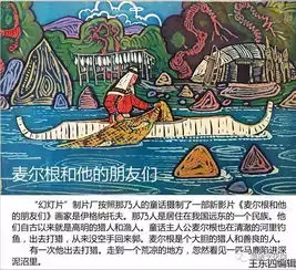 俄罗斯远东地区女真后裔那乃族童话漫画