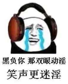 笑声更迷淫