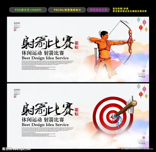 射箭设计图