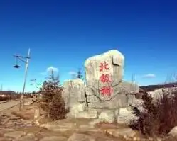 漠河北极村风景旅游区