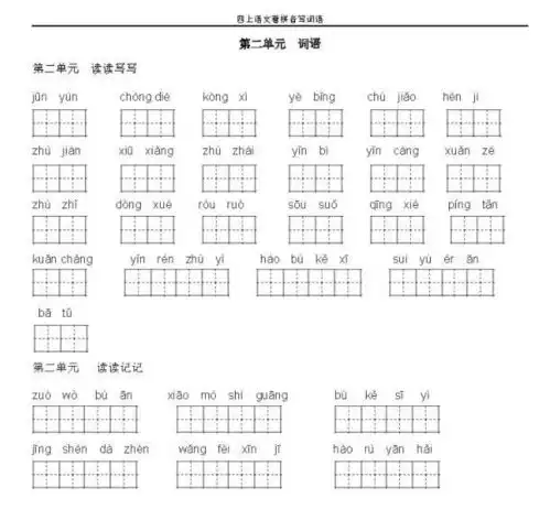 新部编16年级语文上册看拼音写词语田字格,可打印额敏家长快收藏好了