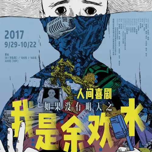 我是余欢水在哪个台播出