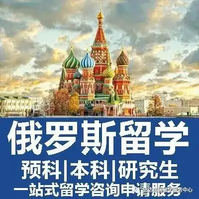 俄罗斯留学ii硕士推荐