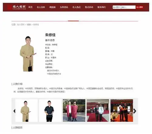 中医名家朱修佳入驻中国名人焦点网名人名家百科