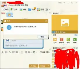 qq群文件上传时提示文件存在安全风险,已取消上传