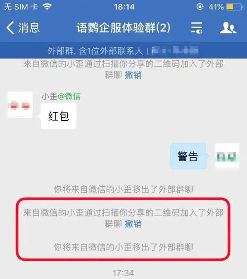 企业微信上线防骚扰功能微信群自动踢人,还可检测移除重复成员
