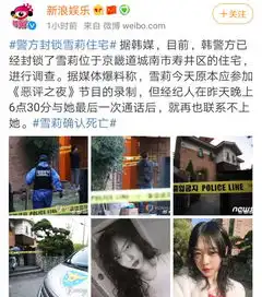 崔雪莉确认死亡,第2天就是乔任梁32岁冥诞,网络暴力太可怕了