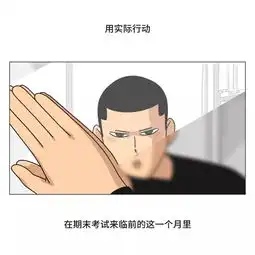 搞笑漫画我成了别人家的孩子