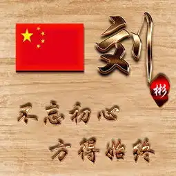 用你的姓氏姓名制作头像,20多张爱国主题微信头像,不要错过了