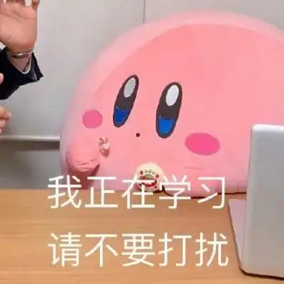星之卡比镜之迷宫林挽辞学习表情动漫图片我要个性网