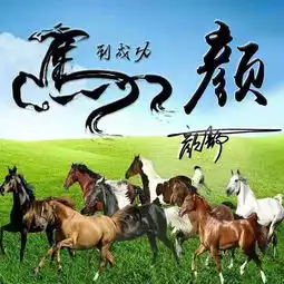 您该换微信头像了,20张万马奔腾中国风姓氏头像,祝你大展宏图