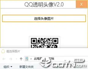 qq透明头像生成器软件下载qq透明头像生成器2019v2.0免费版腾牛下载