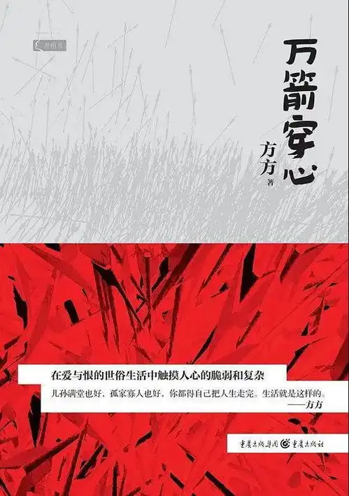 万箭穿心影评时间的执念