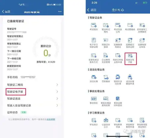 电子驾照的申领和二手车异地交易登记的详细方法和技巧来了