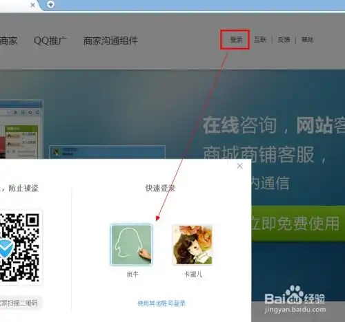 点亮qq客服图标,默认为未开启状