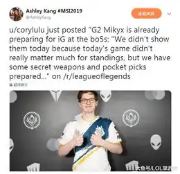 乐观属性又拉满lol战队g2教练与辅助希望在bo5战胜ig