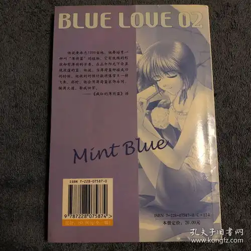 薄荷蓝新新人类的爱情经典故事系列之一